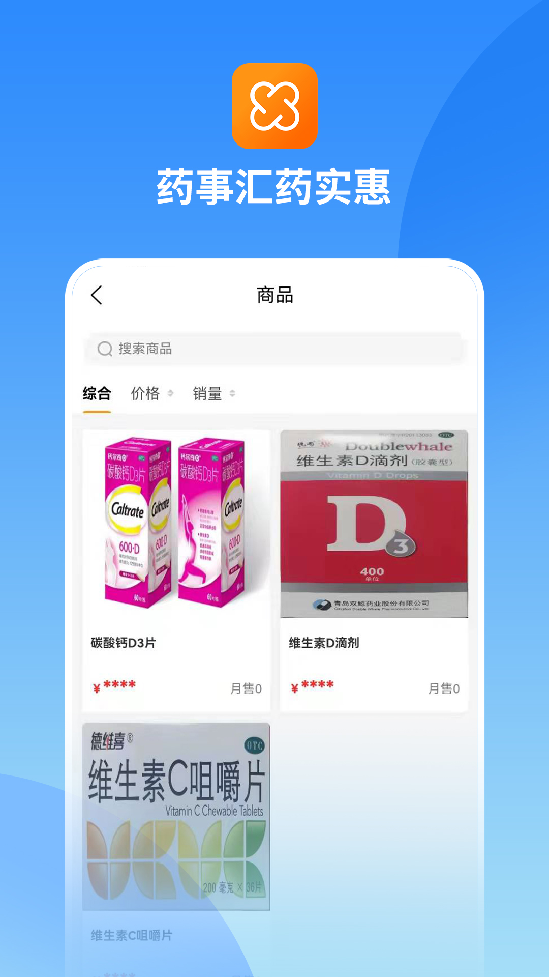 药事汇药实惠app 截图3