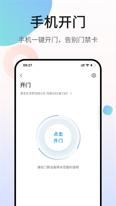 嘉宝生活家app 截图2