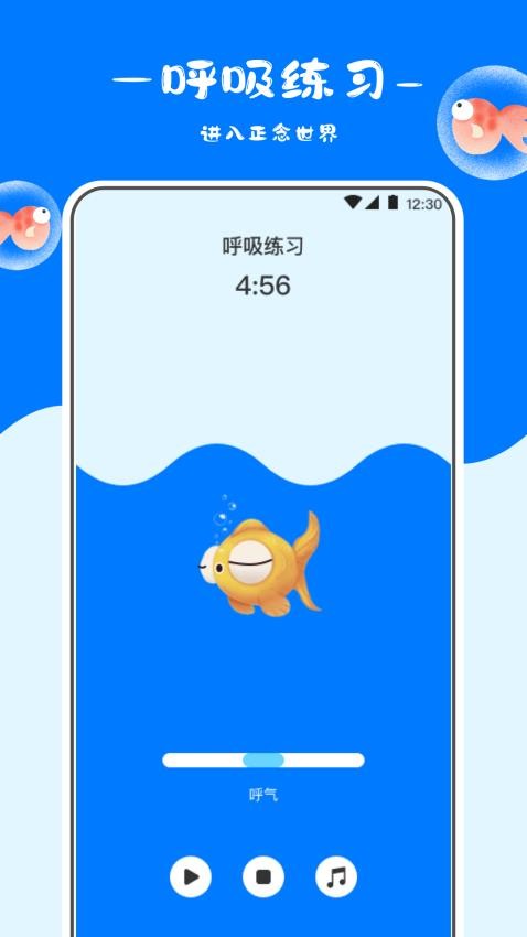 冥想金鱼app 截图1