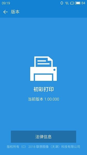 初彩打印app 1.00.000 截图1