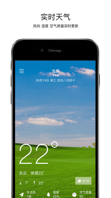 桔子天气app 截图1