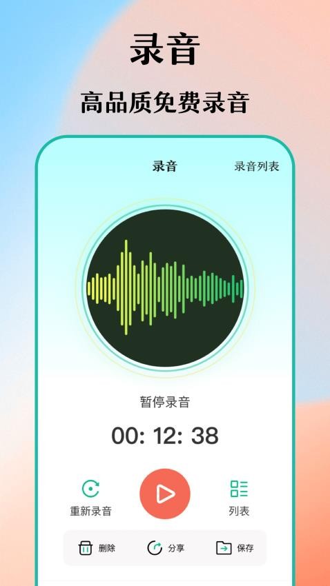 小明录音机REC最新版 截图3