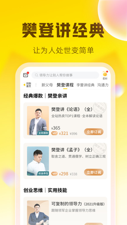 樊登读书APP 截图3