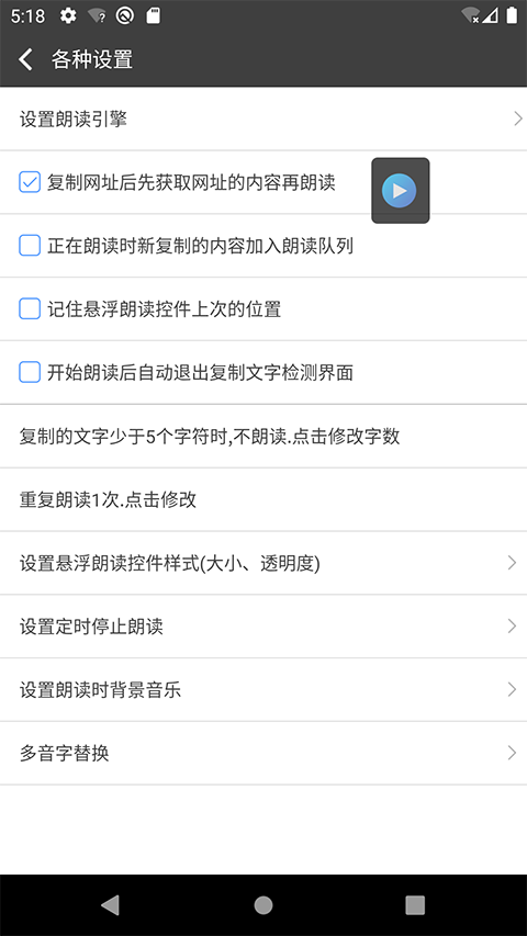 文字朗读神器去广告版 截图3