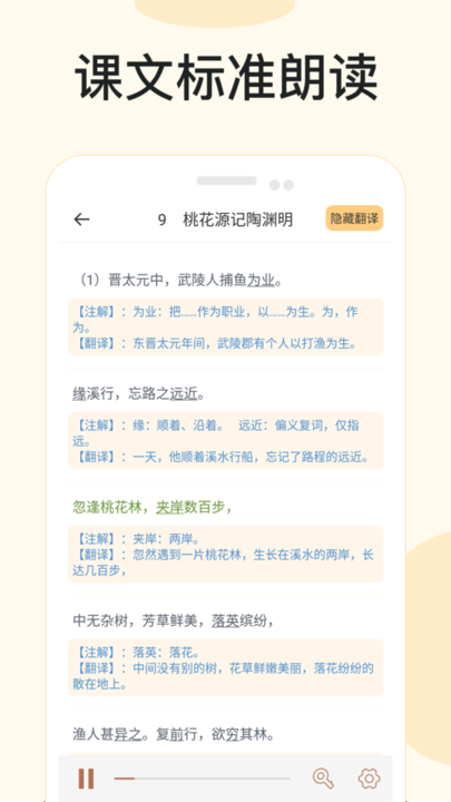 有声语文 截图3