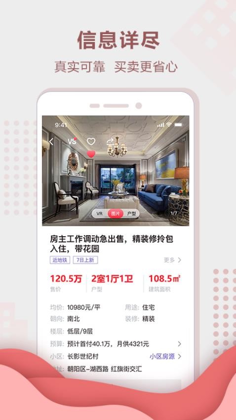 住房宝app 截图4