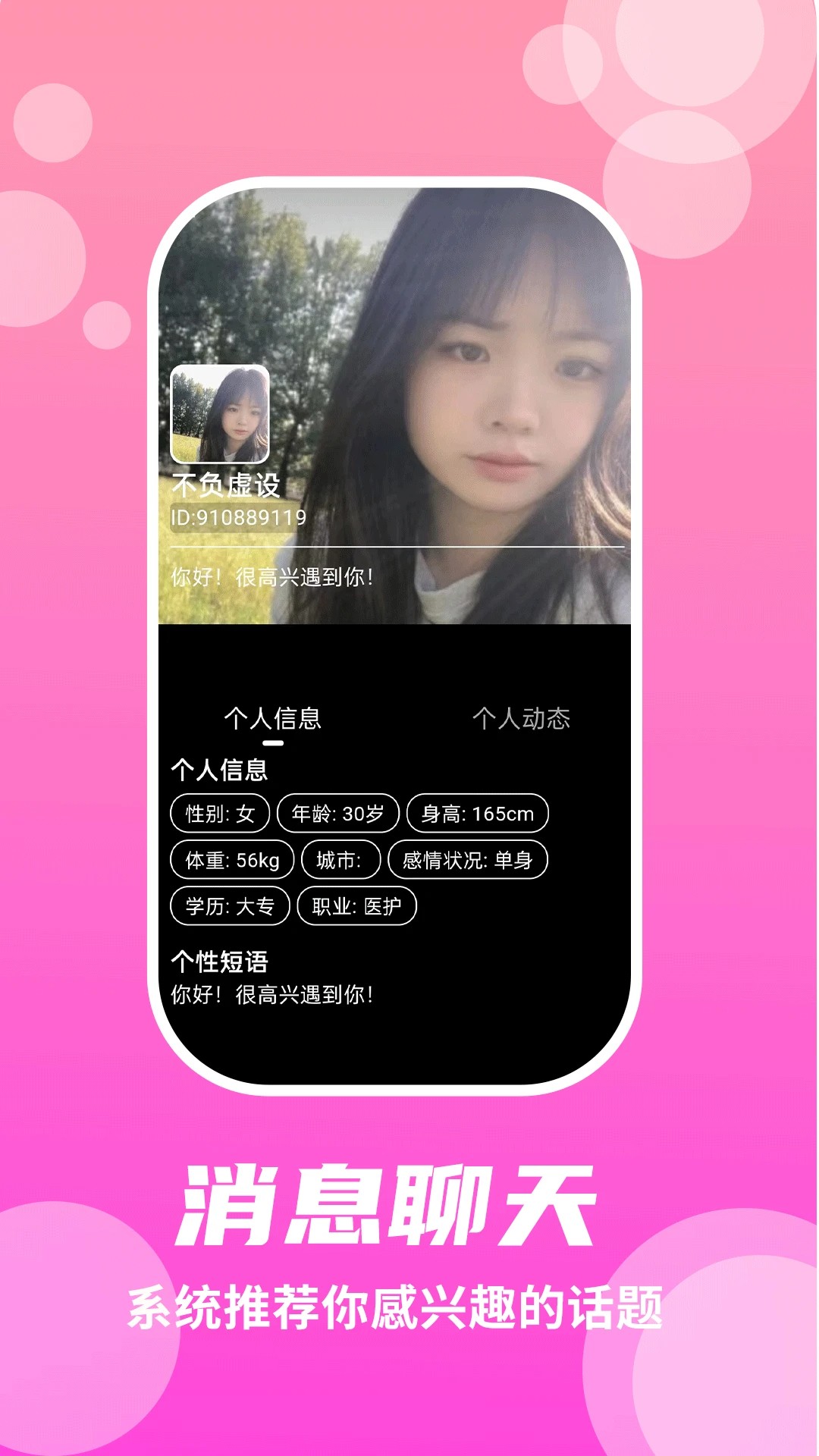 兔呼聊天平台 截图1
