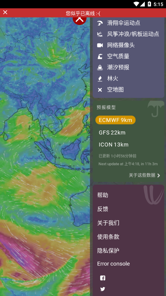 windy气象软件app 截图2