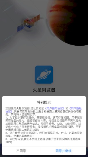 火星浏览器app 截图1