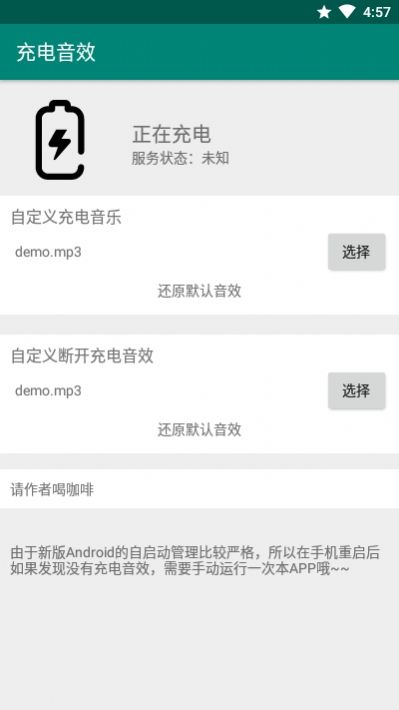 充电音效app 截图4