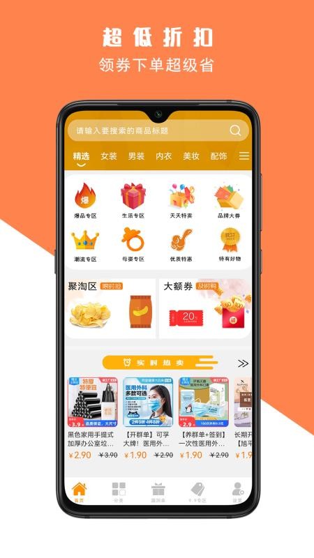 超惠优商城 截图3