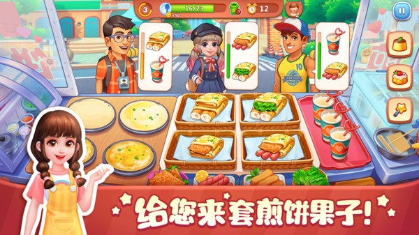 美食小当家官服 截图1