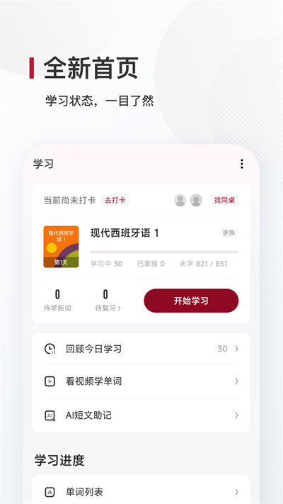 西语背单词 截图1