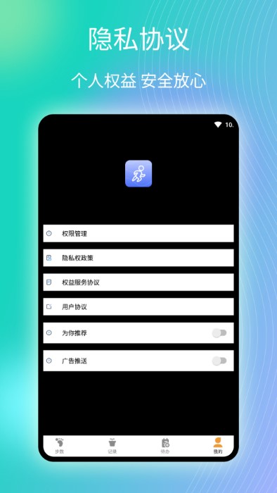 律动计步app 截图1