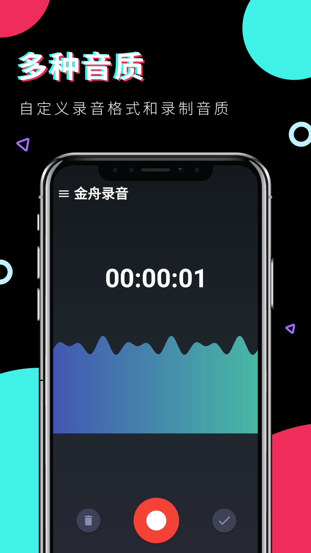 金舟录音免费版 截图2