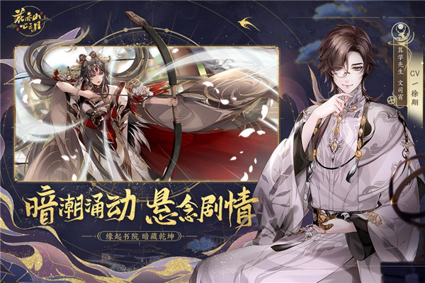 花亦山心之月九游版 截图3