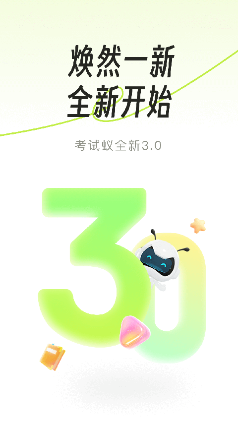 考试蚁app 截图1