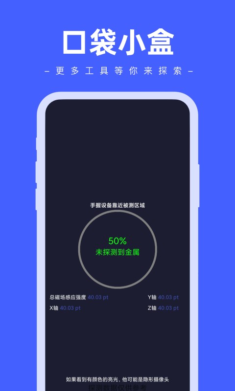 口袋小盒 截图1