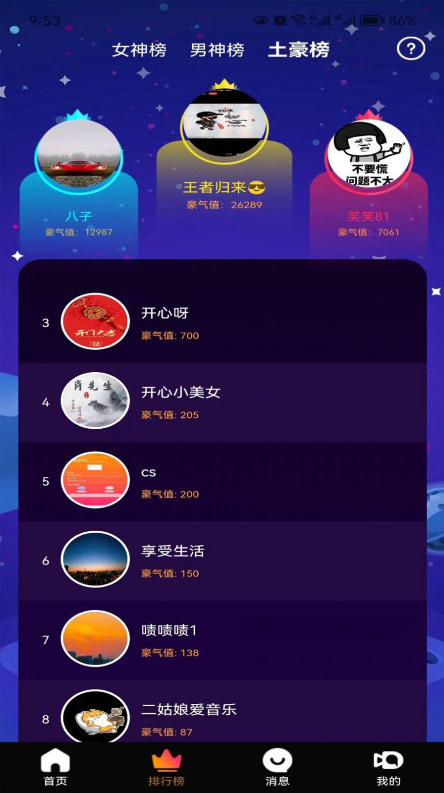 斗比 截图1