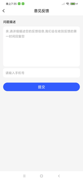 火星安全app 截图3