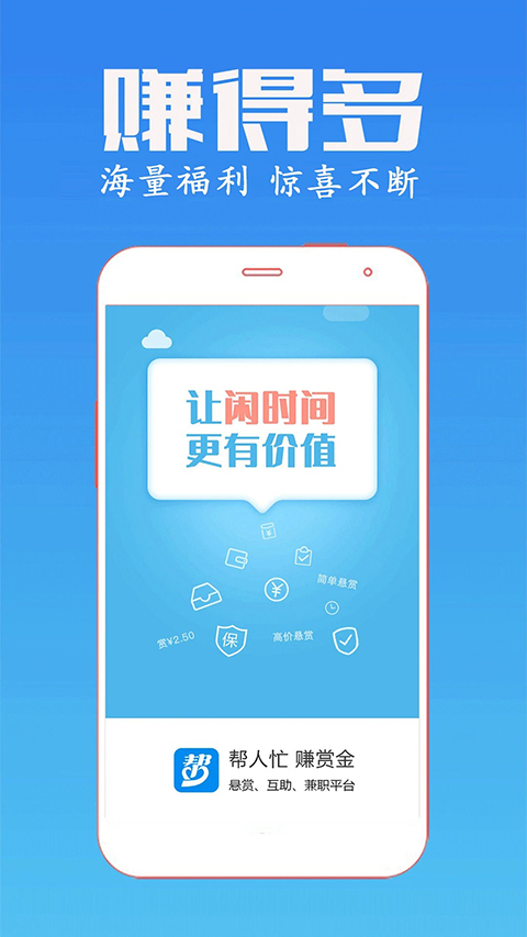 众人帮兼职app 截图4