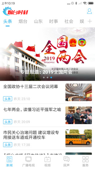 烟台时刻新闻 截图2