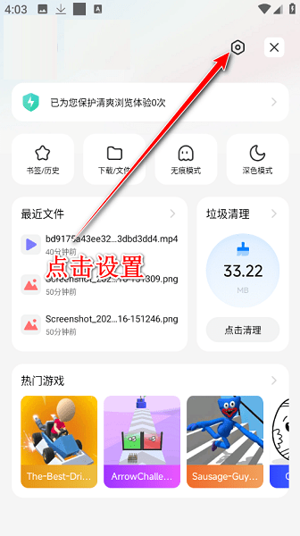 小米手机浏览器 截图3