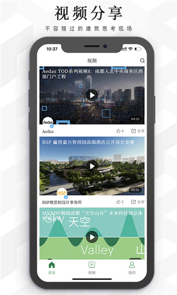 建筑档案管理app 1