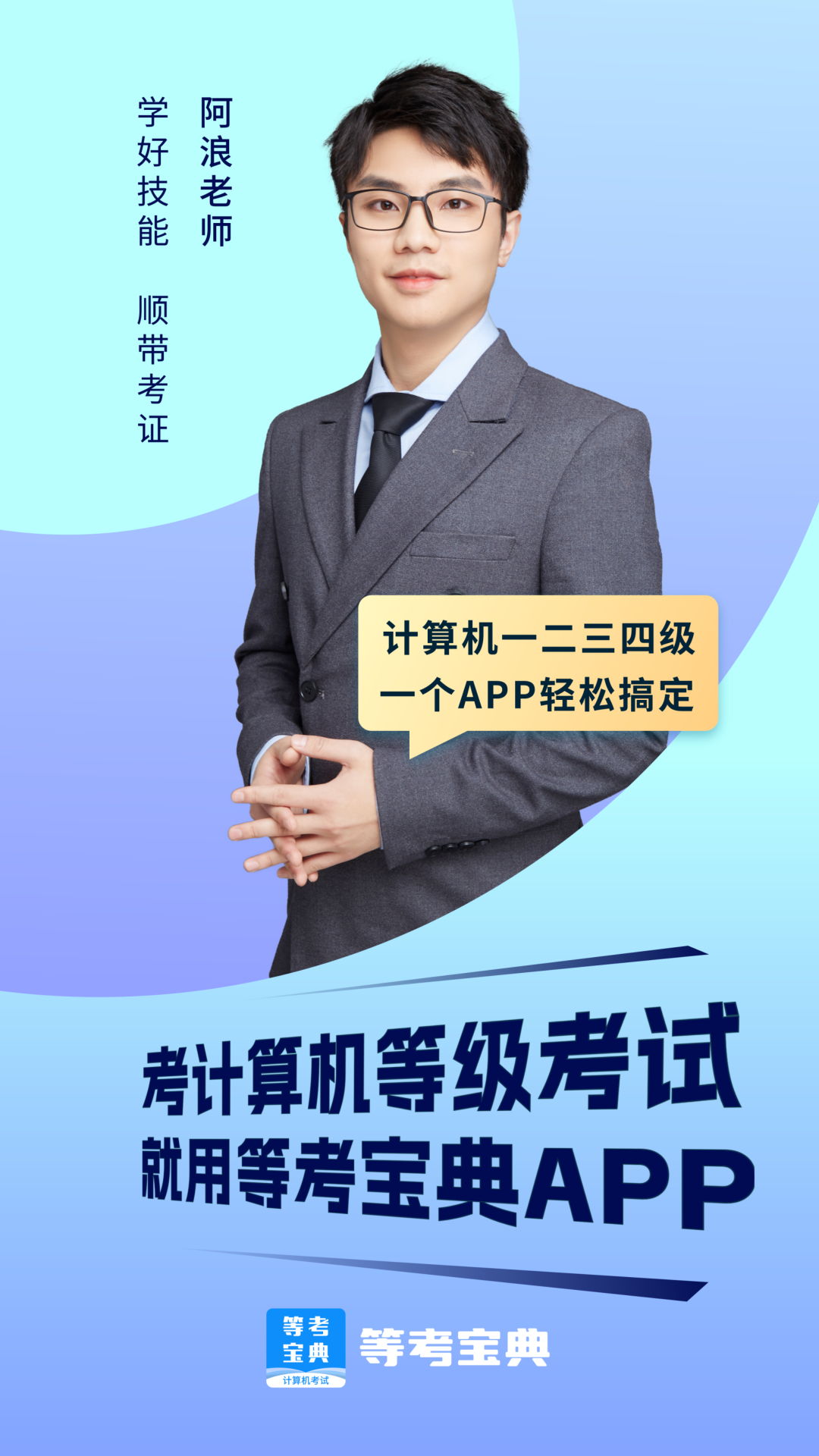 等考宝典计算机考试 截图2