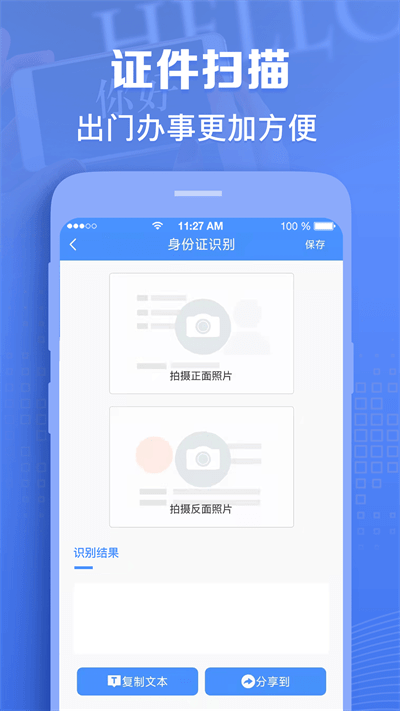 图片转文字识别软件 截图1