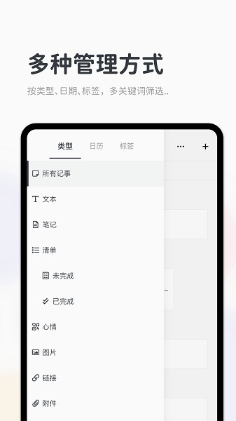 Migi专注笔记app 截图3