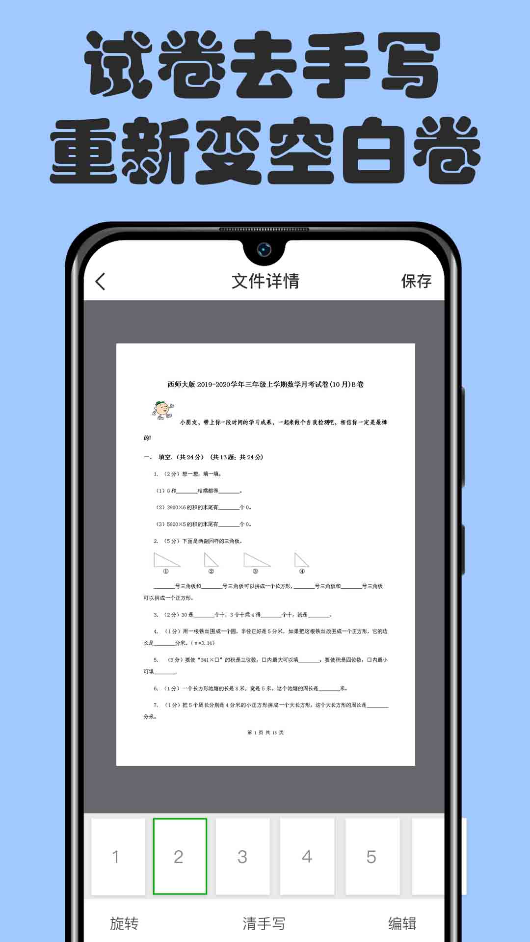 扫描文件王app 截图3