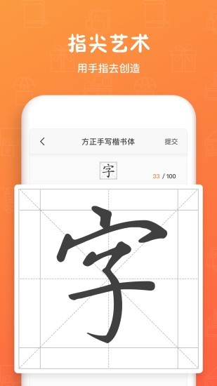 手迹造字 截图3