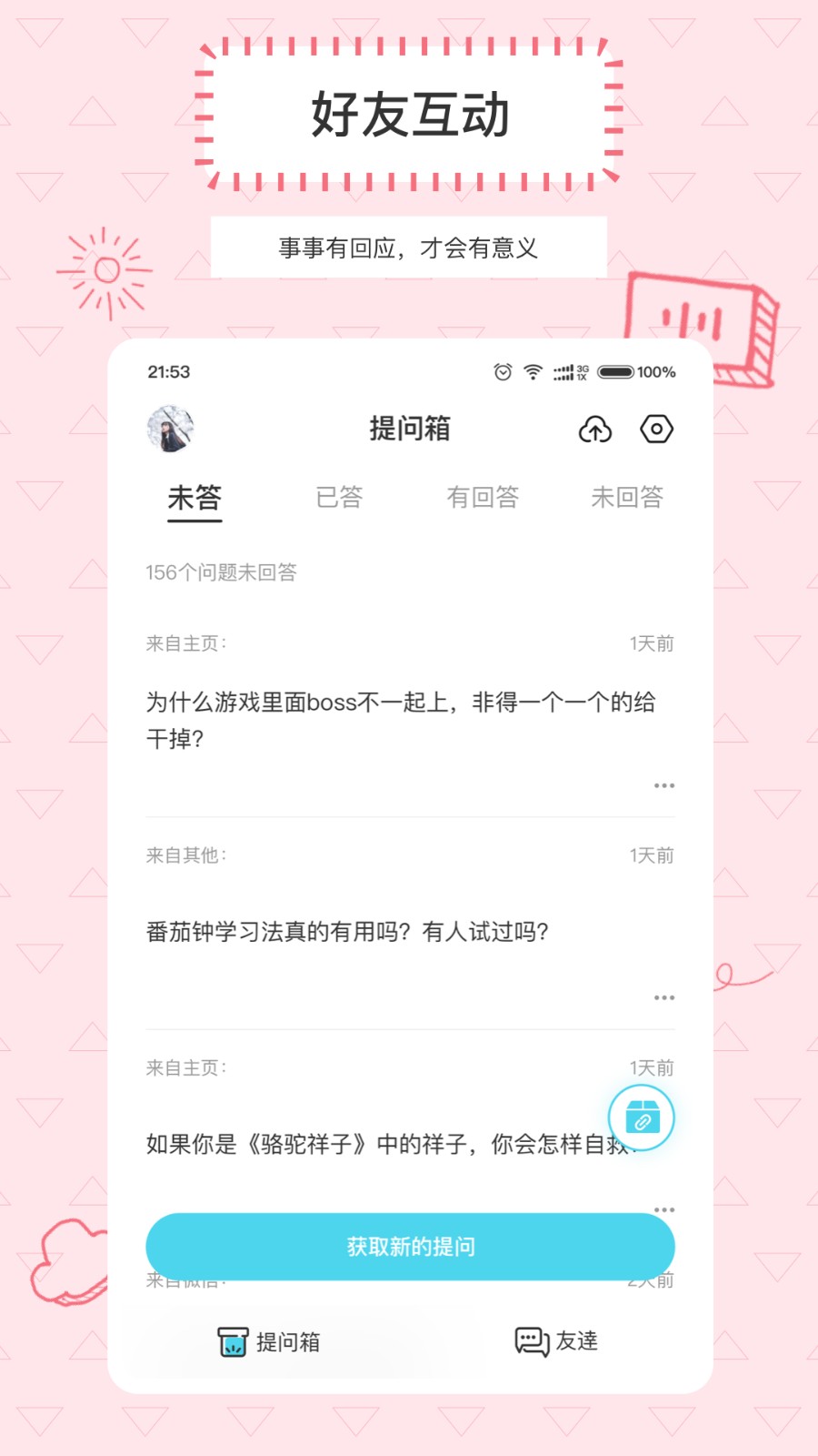 Askbox提问箱网页版 截图2