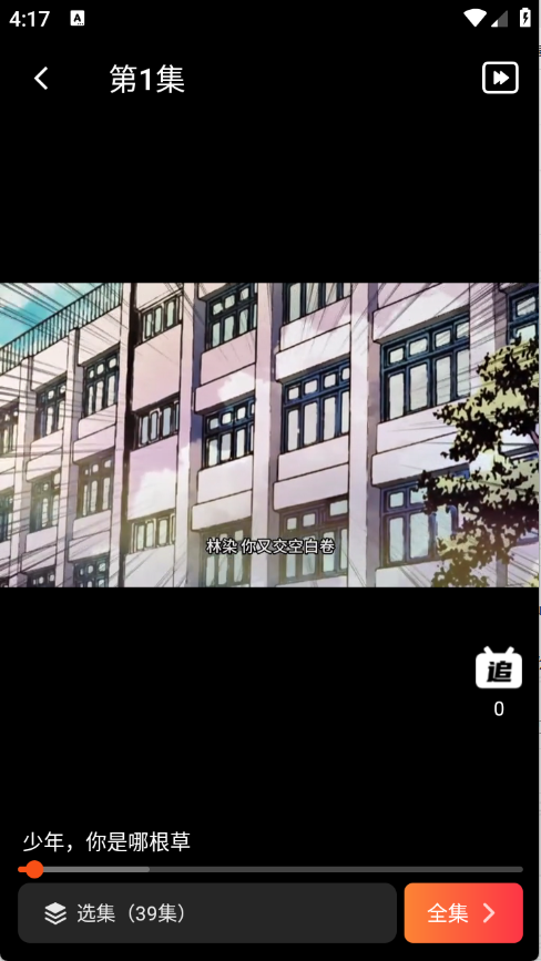 追番社追番神器 截图5