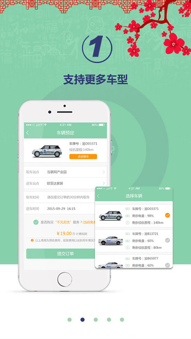 盼达用车app 截图3