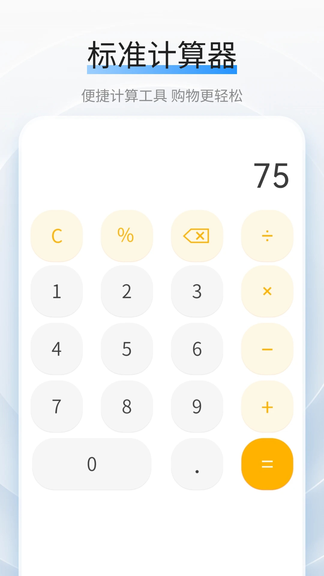 利率计算器2025 截图3