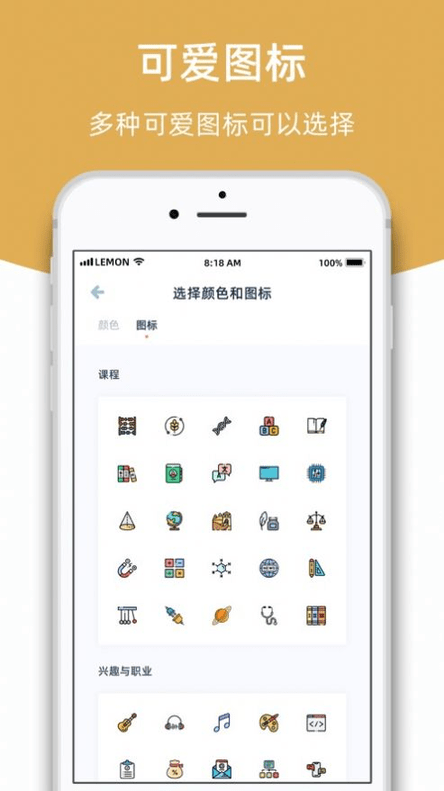 柠檬课程表 截图3