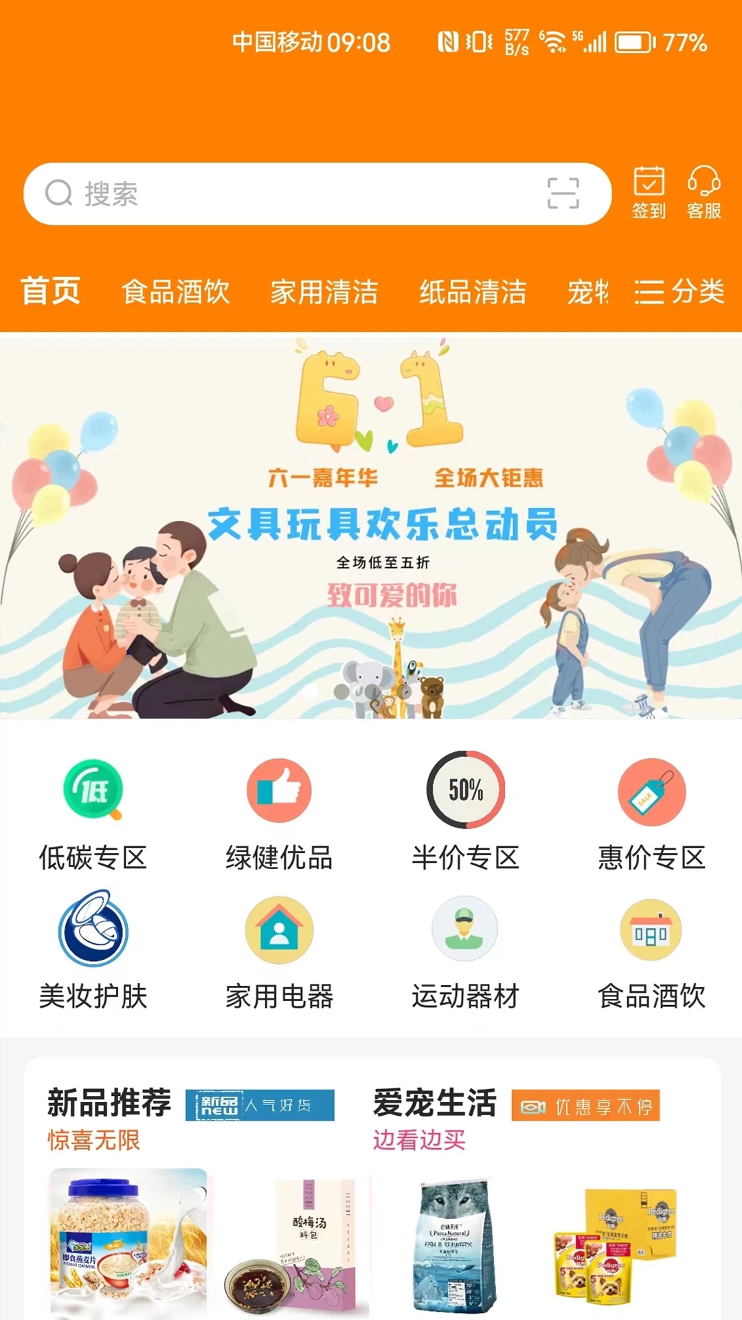 绿健生活 截图4