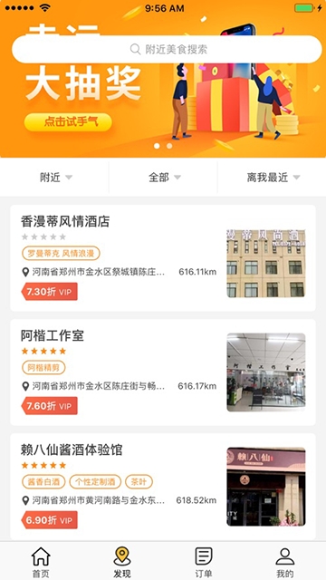 智惠全城app 截图3