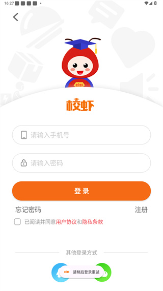 校虾 1