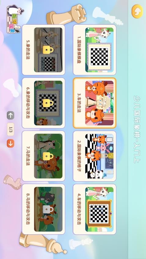 新博少儿国际象棋 截图2