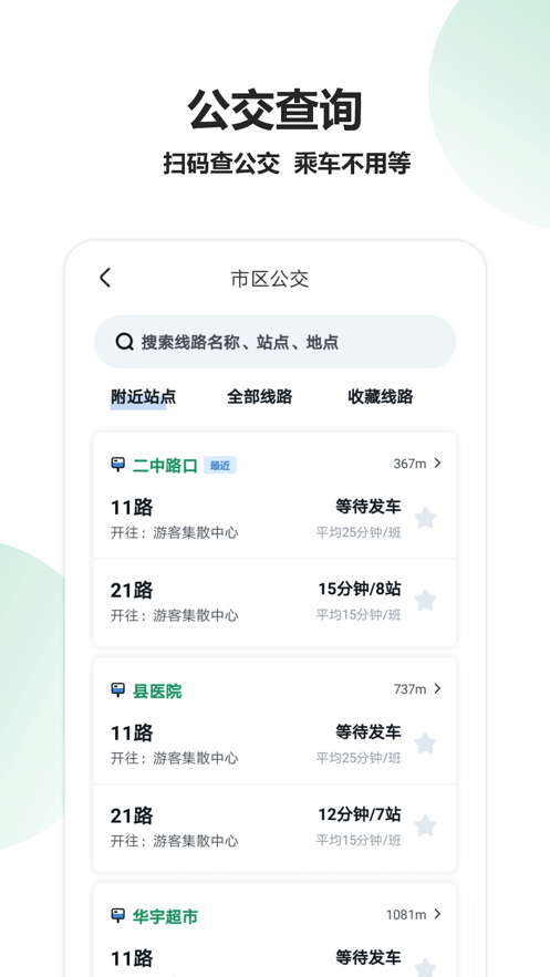 资溪出行app 截图2