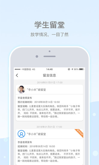 乐陪校园app v3.2.8 截图3