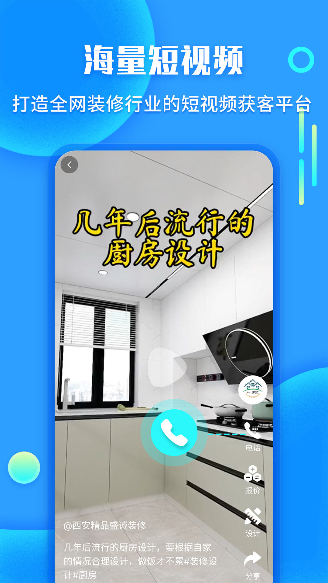 袋鼠装修派单app 截图4