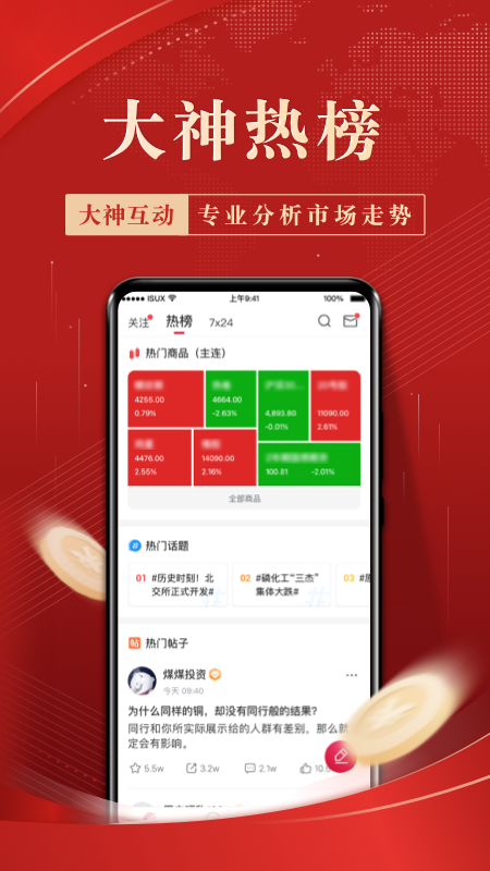 上甲app 截图4