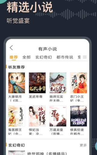 免费小说听书大全app 1