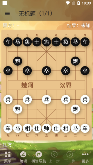 象棋助手2024 1