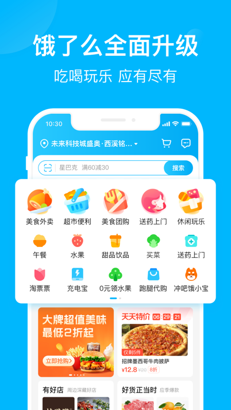 饿了么app 截图1