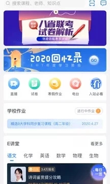 升学e网通网页版 截图1